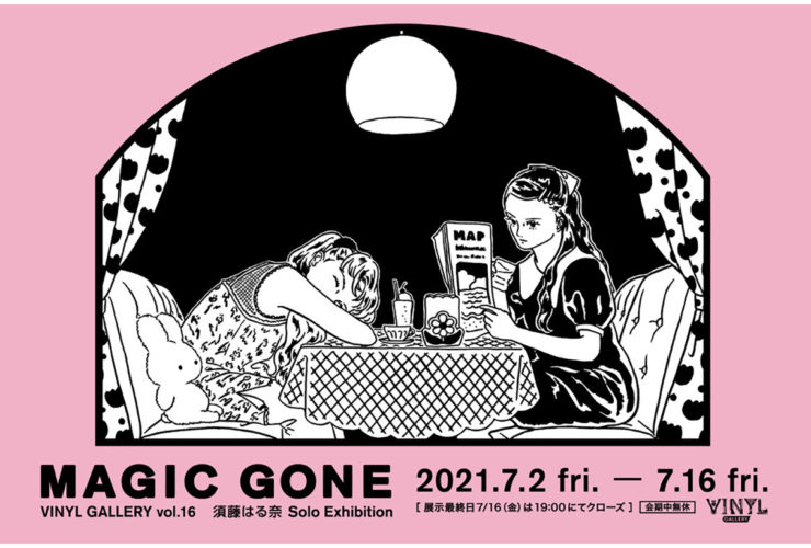 須藤はる奈 Solo Exhibition「Magic Gone」